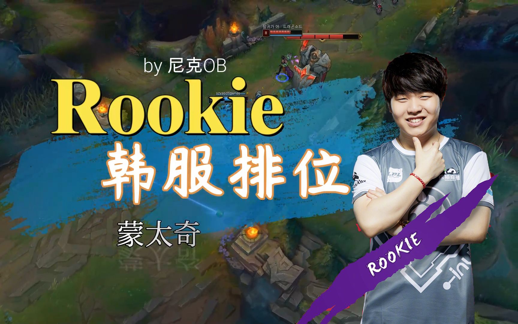 AYX GAMES包含Rookie迎来三赛季高光表现，G2球迷沸腾！的词条